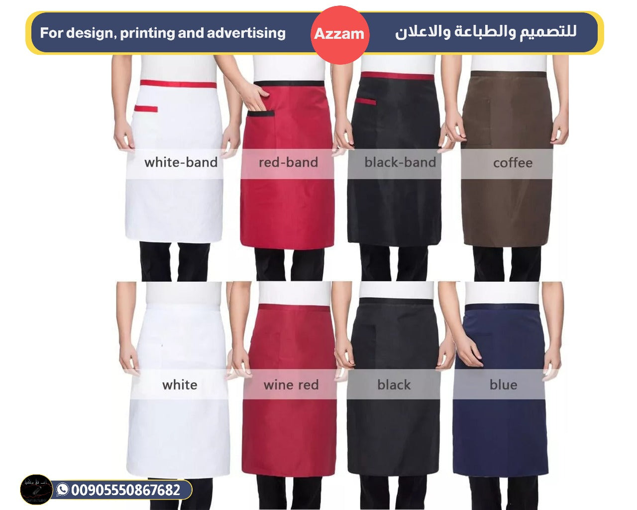 وزرة ويتر