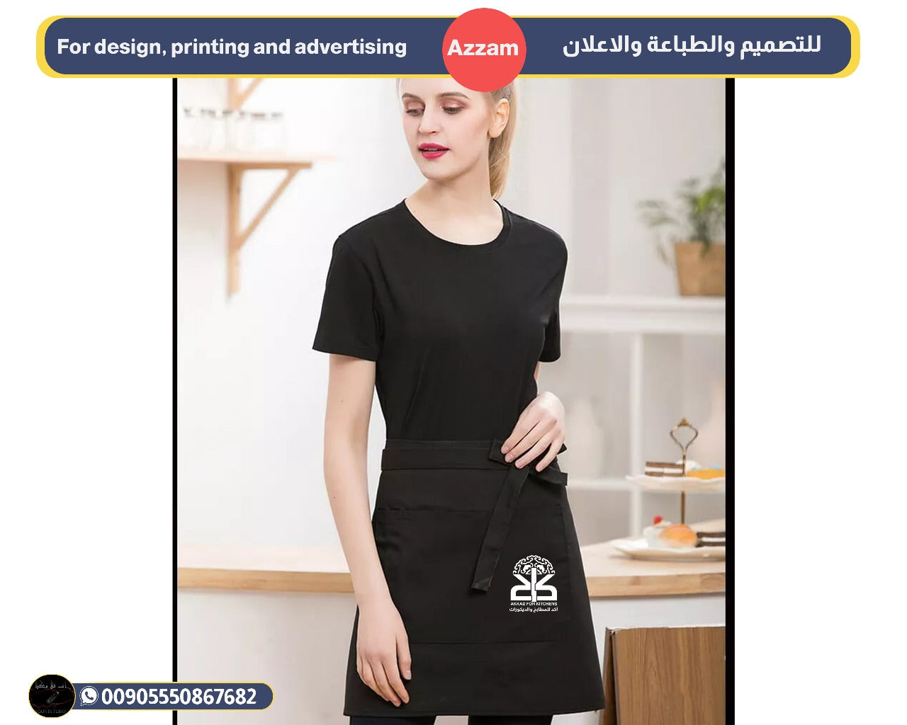 وزرة ويتر